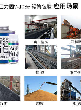 滚筒包胶专用胶水橡胶金属强力输送带传送带粘合剂v-辊筒粘胶底漆