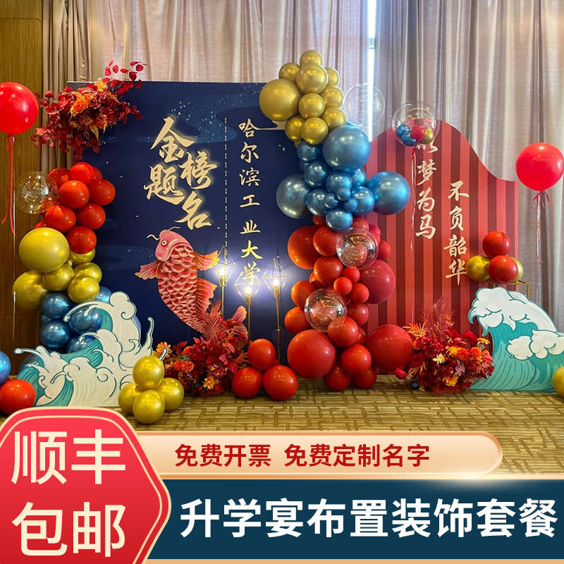 升学宴金榜题名场景布置大学高中谢师宴酒店气球装饰kt板背景墙