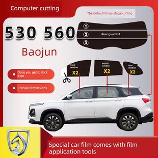 防晒 适用于宝骏530 防爆 全车窗膜 高绝缘隐私 560太阳膜