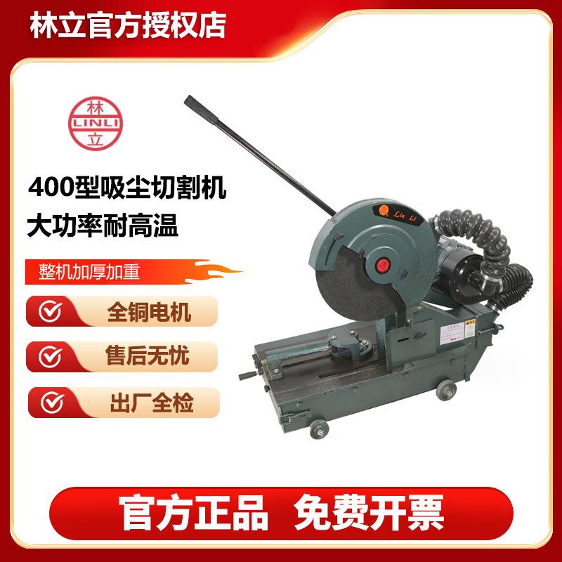 林立400型材除尘切割机切铁台式大功率重型三相380/220v切断机