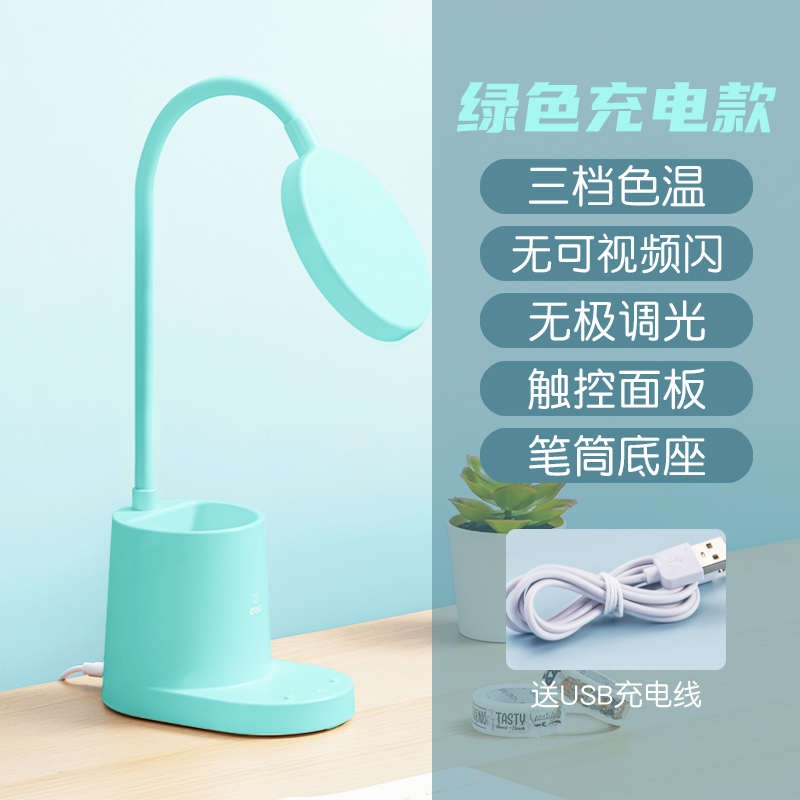 得力文具护眼台灯学习专用大学生宿舍书桌阅读床头卧室LED充电护