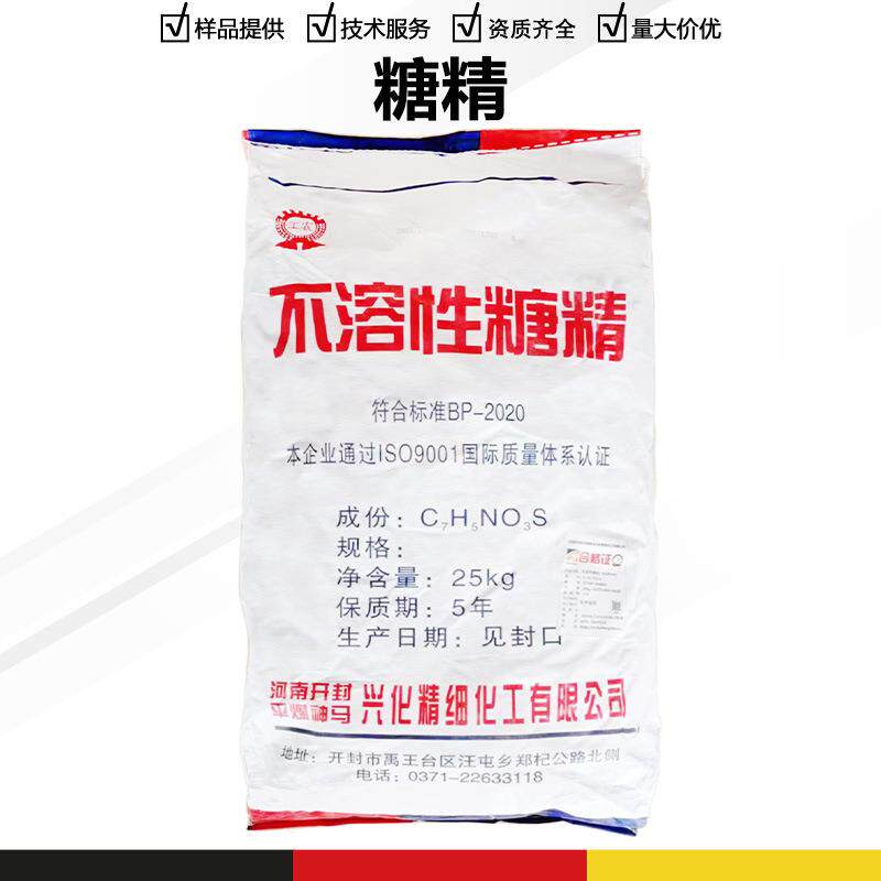 糖精不溶性糖精甜味剂不溶于水功能性甜味剂原料