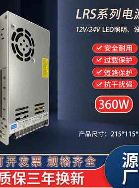 12V24V3600W开关电源 超薄型开关电源 LRS系列 厂家直销 足功率
