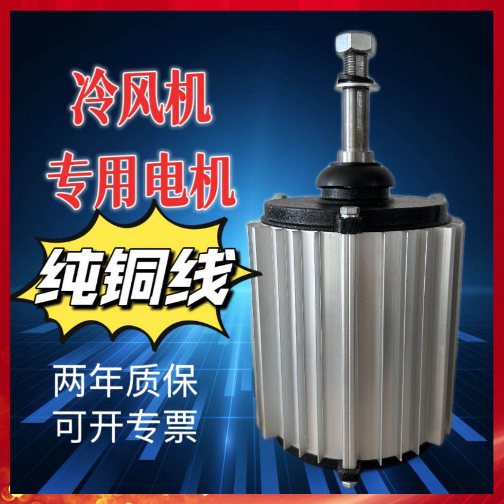 冷风机专用电机1.11.52.2kw220380v水冷环保空调扇纯铜配件养殖场