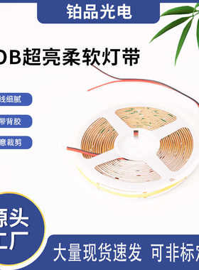 COB灯带自粘灯条低压柔性10mm宽480 512 528灯90显吊顶工程线条灯