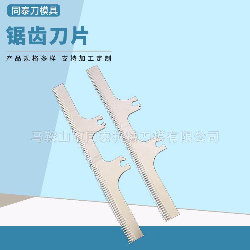 锯齿刀片齿形刀片异形厚齿硬质合金高速钢刀片封箱机刀片包装箱刀