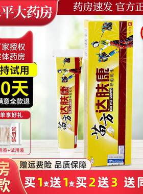 欢夫苗方达肤康抑菌乳膏达夫康草本软膏外用膏WL