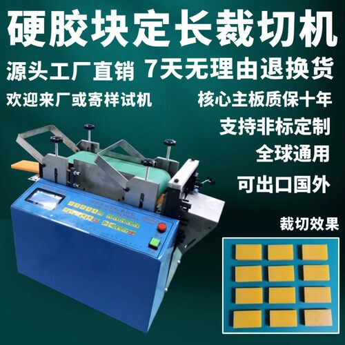 硬胶块定长裁切机微电脑橡胶板优力胶棒切割机电动家具塑板横切机