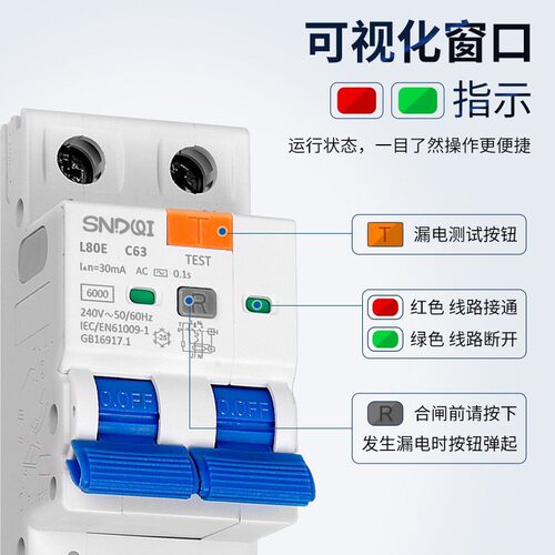 电子式RCBO漏电断路器智能型带过载漏电保护开关一体式漏电保护器