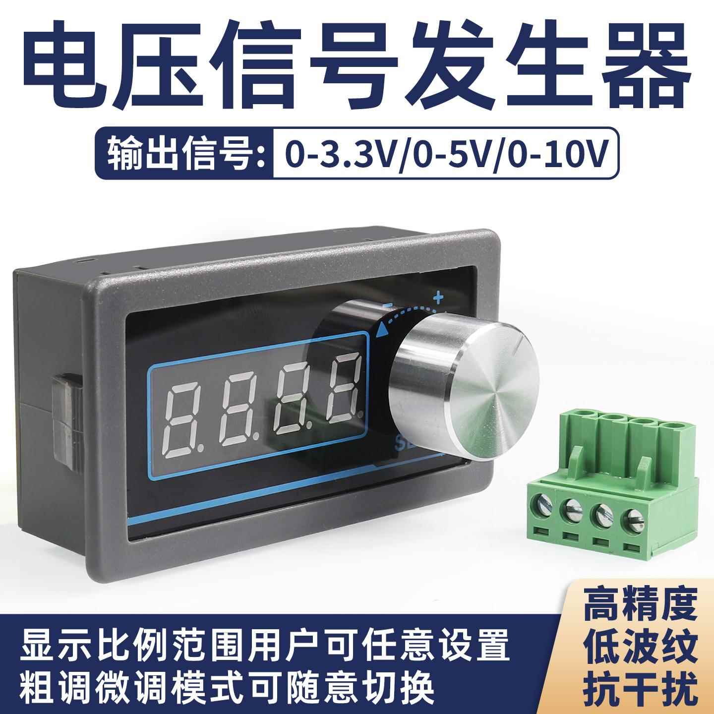电压讯号产生器0-10V5V3.3V可调讯号源变频伺服变送器PLC模拟控制