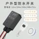 DC8 80V无线遥控开关户外防水型大功率30A室外灯具LED灯远程控制