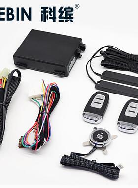 KEBIN科缤通用型汽车一键启动改装PKE无钥匙进入系统