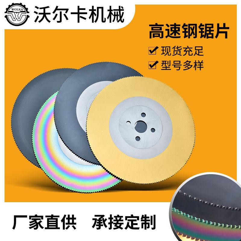 厂家现货速钢圆锯片切不锈钢铁管切铝合金切管机锯片
