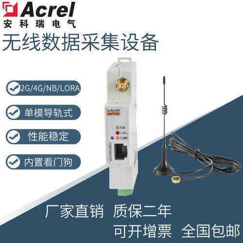AWT100-LoRa物联网通讯终端无线数据采集器导轨式安装