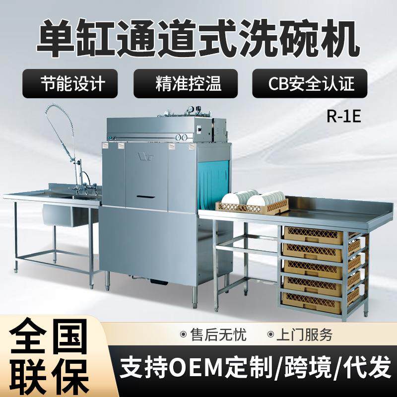 威顺学校酒店餐厅流水线通道式洗碗机 商用大型单杠自动洗碗机
