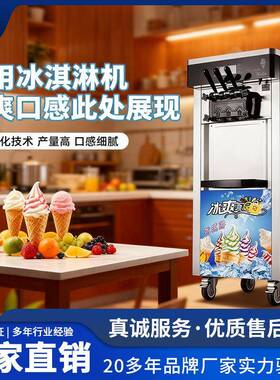 冰淇淋机商用智能全自动节能快速制冷圣代雪糕甜筒冰激凌机
