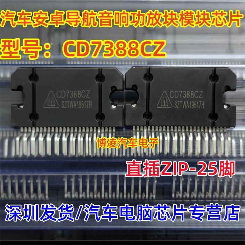 CD7388CZ 汽车安卓导航音响功放块模块芯片 直插25脚 替代TDA7388