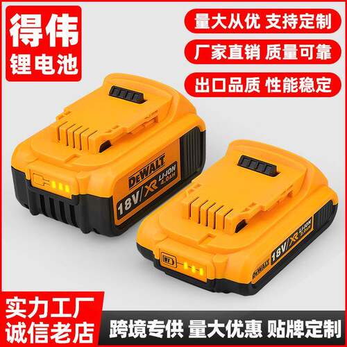 替代德伟18V/20V锂电池DCB200DCB201电动电钻工具专用锂电池组