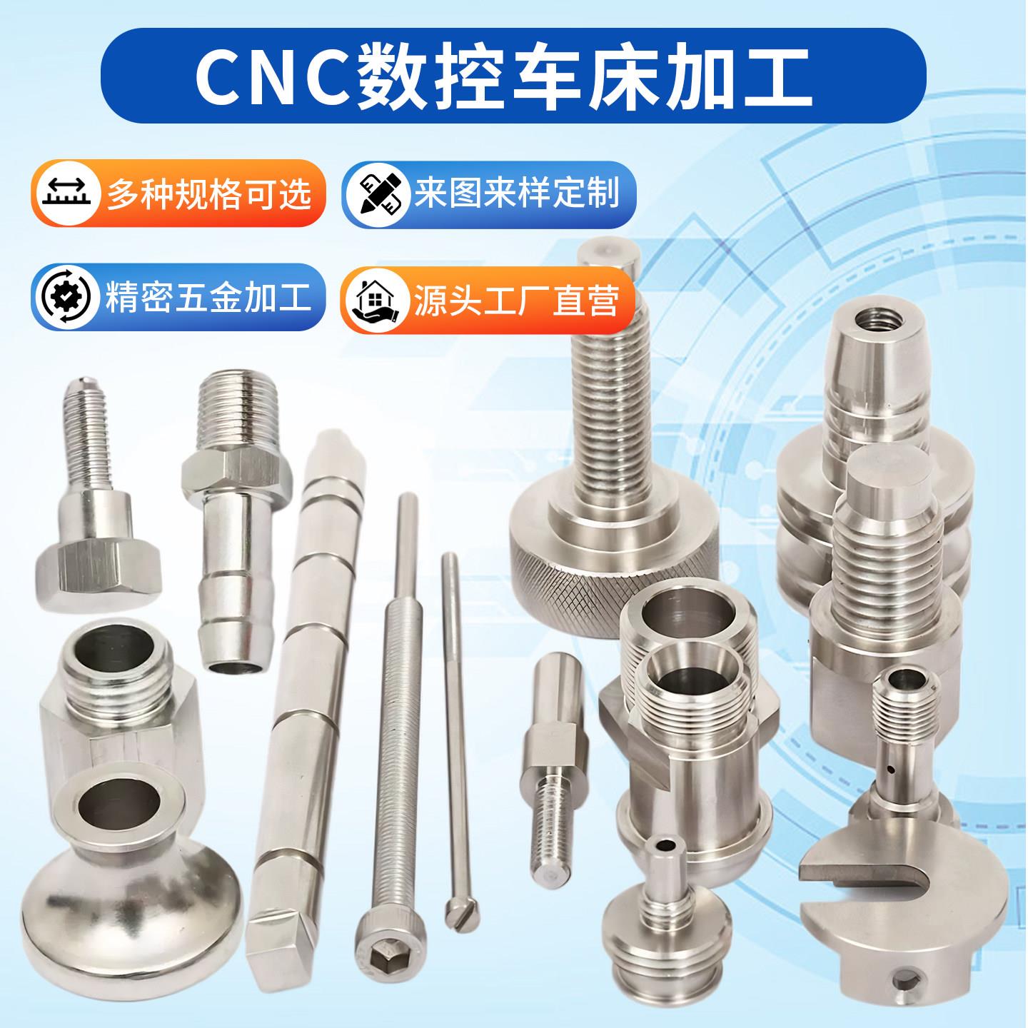 304不锈钢CNC五金零件加工精密机械数控车床铝合金加工非标个性