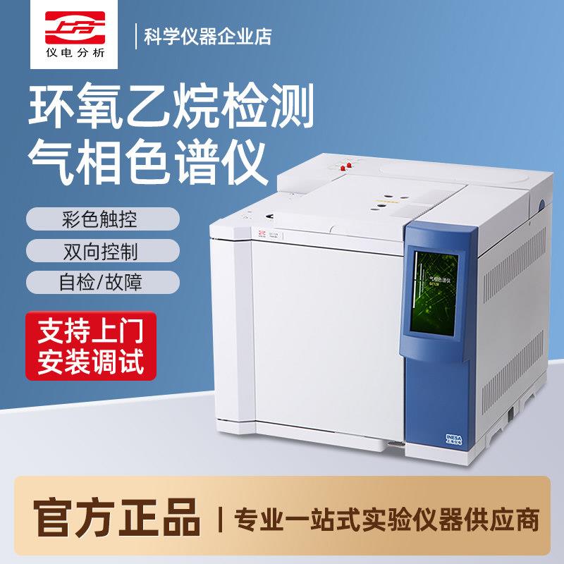 上海上分仪电分析气相色谱仪甲醛农药白酒残留TVOC环氧乙烷检测仪