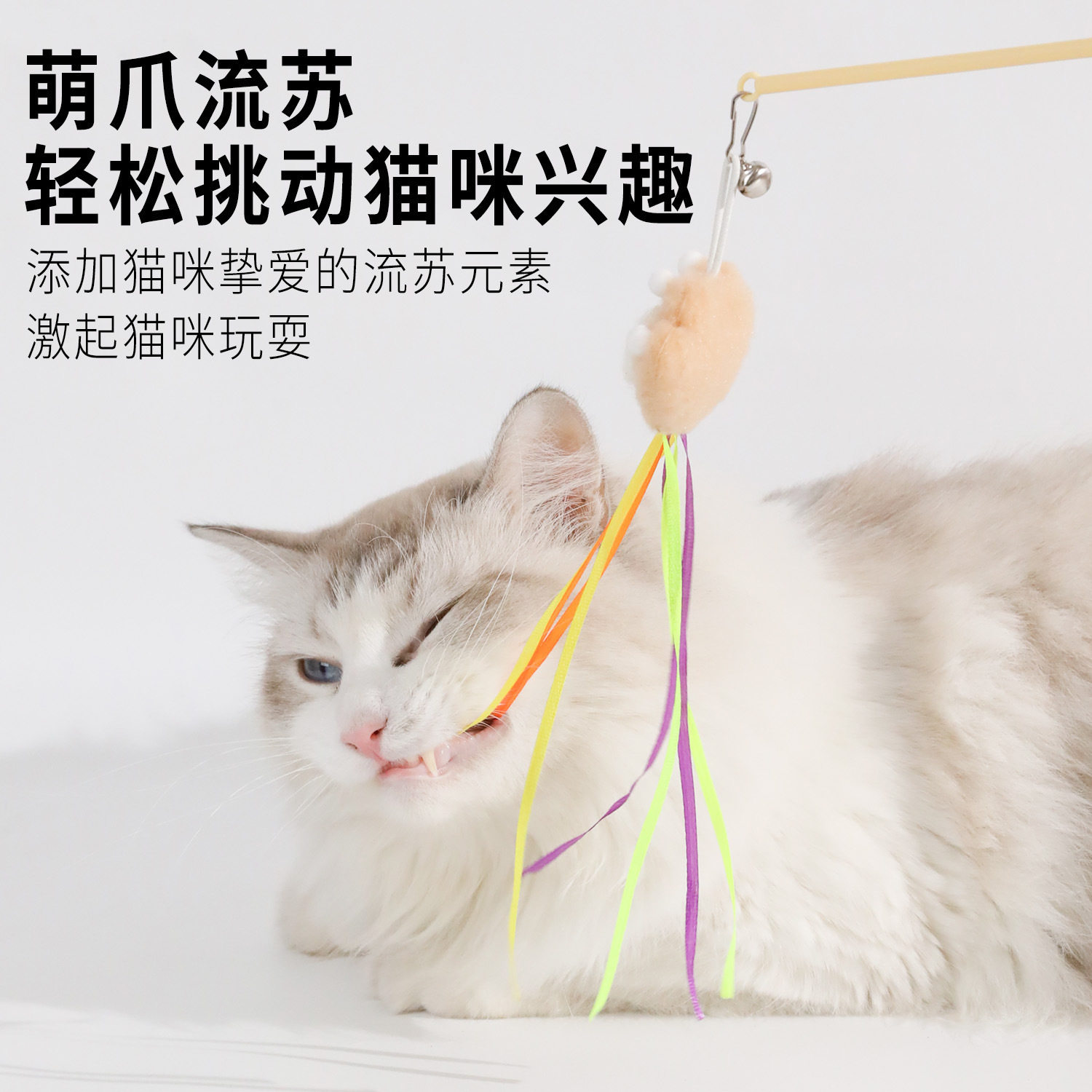 猫咪玩具猫爪流苏宠物智能玩具