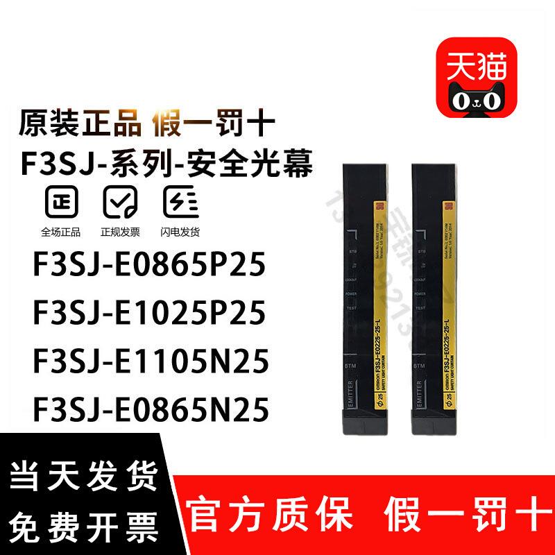 芯助理安全光幕光栅F3SJ-B0185N252253053850465N25B0185P25