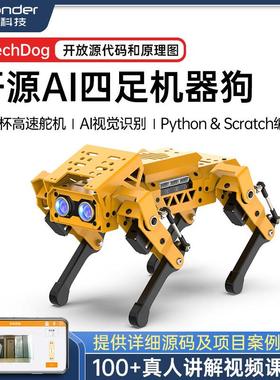ESP32四足机器狗/MechDog智能AI视觉彷生机器人/Python图形化程式