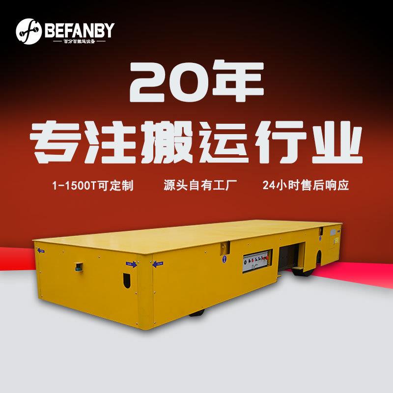 工厂过跨无轨电动平车全方向行走电动平板车原地旋转遥控转运平车