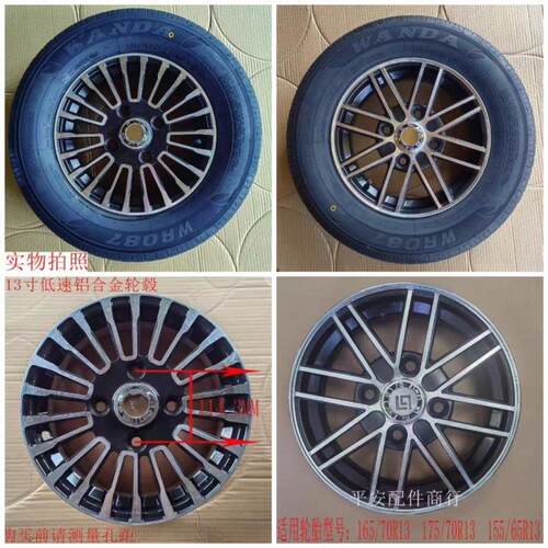 175/70R13加厚真空胎 低速代步车轮胎轮毂铝轮组电动车配件
