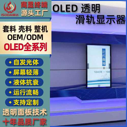 硕达显示oled透明滑轨屏互动自动弧形体感矩阵触控轨道屏广告机