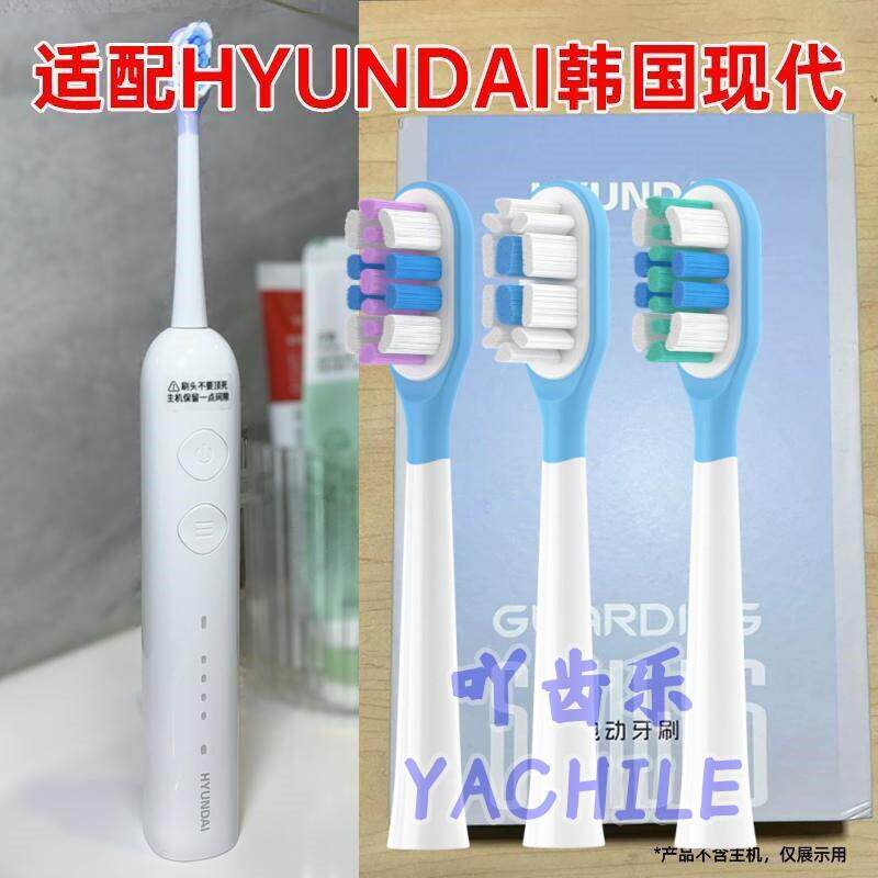 适配韩国现代电动牙刷头HD-2419-1WH替换头扫震款包胶Y11刷头软毛