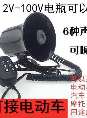汽车机车电动车改装超响防水三音3467多音通用喊话板车喇叭器材