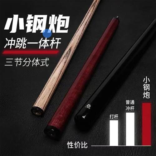 奥秘小钢炮冲跳一体开杆炸球台球桌球杆台球桌公杆冲杆小头杆