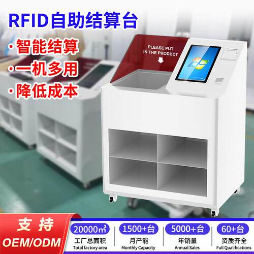 商超RFID新零售超频商品信息电子超市无人自助结算出入库管理