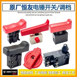 恒友大歌电锤电镐开关28T/32T/32C/28S/700T转换开关拨钮原厂配件