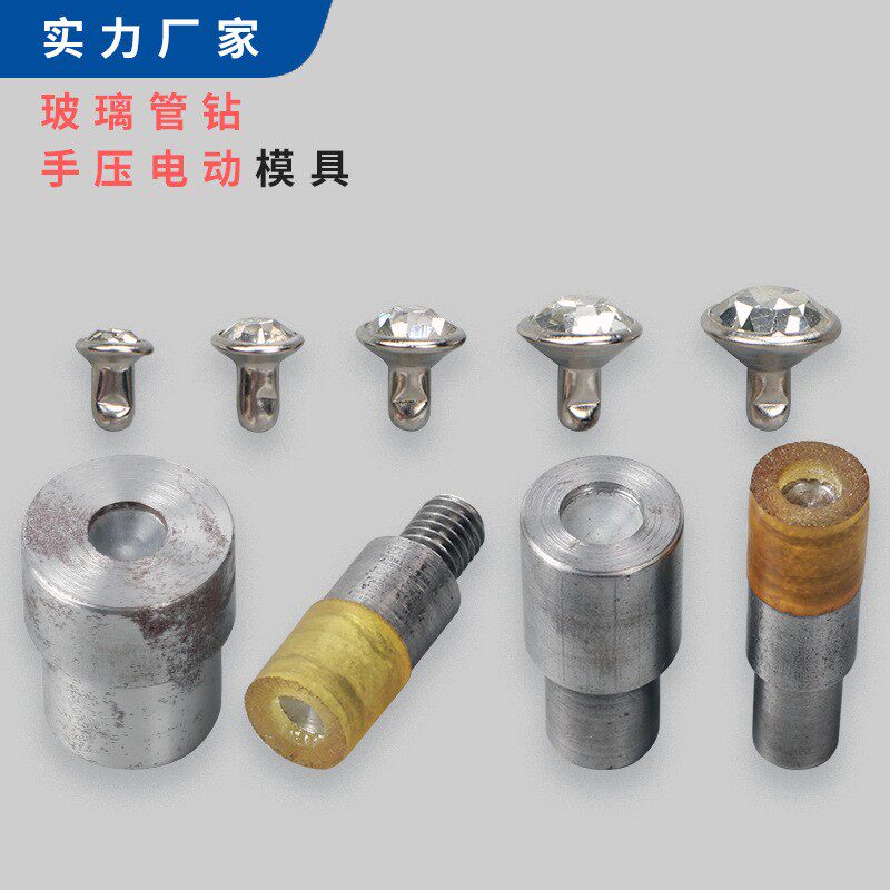 管钻安装工具 水钻撞钉手压模具diy镶钻铆钉电动磨具A钻专用工具