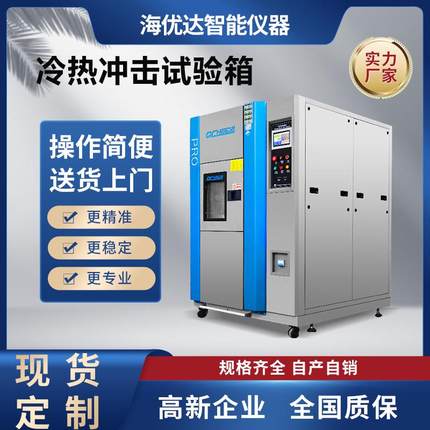 现货供应智能高低温冷热循环交变冲击试验机led高低温测试