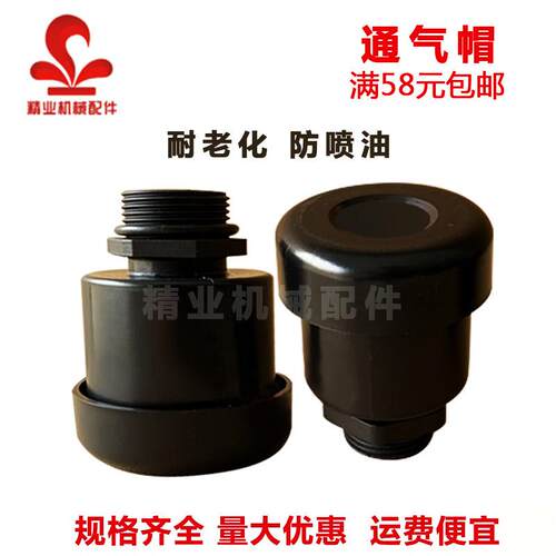 减速机通气帽尼龙塑料透气帽齿轮箱排气阀过滤器滤清器油箱呼吸帽