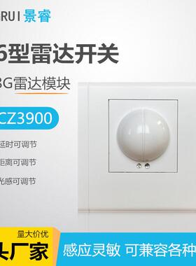 可调86型微波雷达感应开关220V楼道大功率智能人体感应器