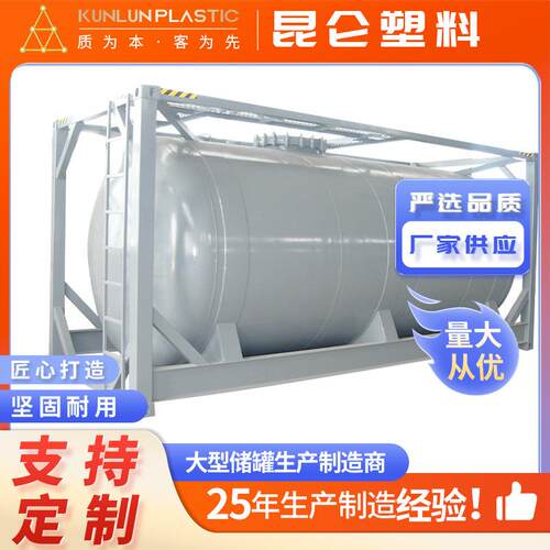 框式运输罐KOH氢氧化钾氢氧化钠储罐稀硫酸缠绕搅拌罐耐腐蚀储罐