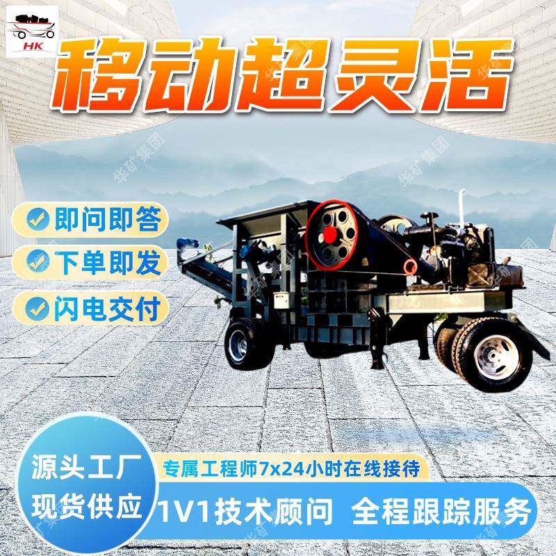轮胎式移动破碎站转场灵活移动破碎机节能ZZ-80型移动破碎机