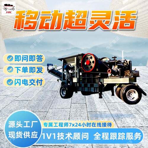 轮胎式移动破碎站转场灵活移动破碎机节能ZZ-80型移动破碎机
