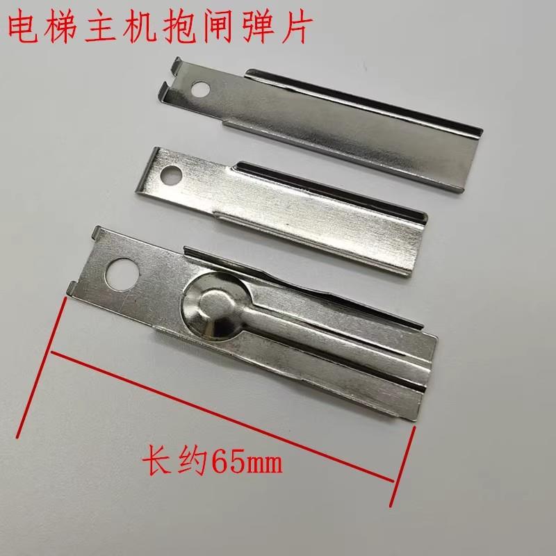 西子富沃德抱闸弹片DZD1-500/653电梯抱闸开关D2SW-3H簧片奥的斯