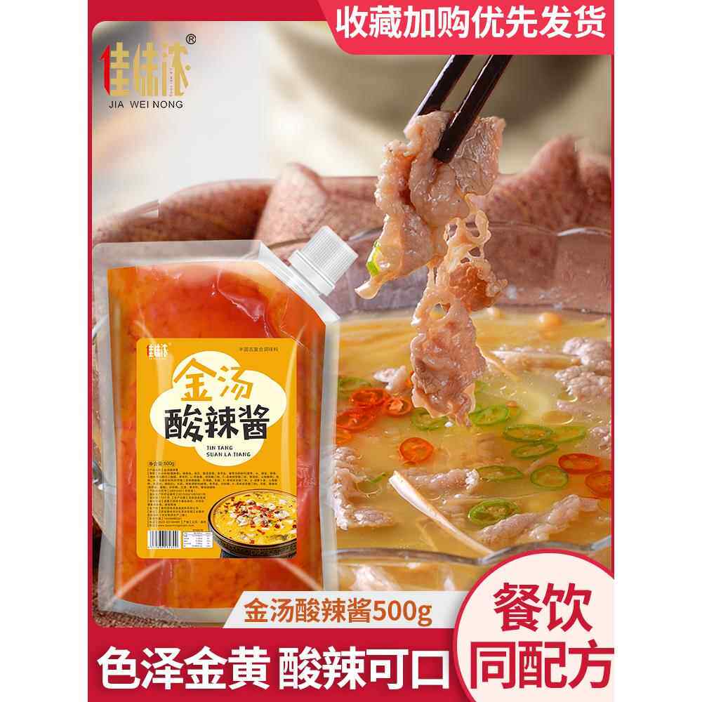 酸汤肥牛调料金汤酸菜鱼家用调味酱酸汤鱼金针菇清汤专用酱料500g
