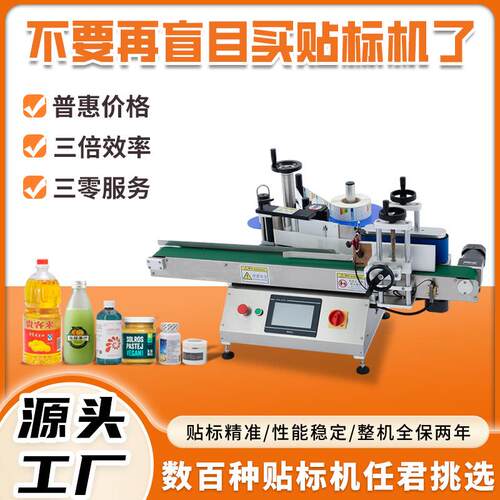 全自动小型贴标机圆形玻璃酒瓶饮料瓶高精速度贴标机匠人制造