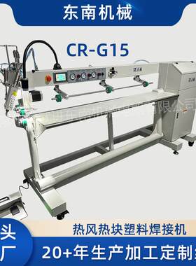 多功能熔接机冲锋舟橡皮艇膜结构热合机CR-G15热风塑料焊接机械