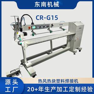 多功能熔接机冲锋舟橡皮艇膜结构热合机CR-G15热风塑料焊接机械