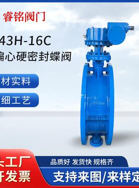 D343H-16C 三偏心硬密封蝶阀 金属硬碰硬双向压蝶阀  伸缩蝶阀