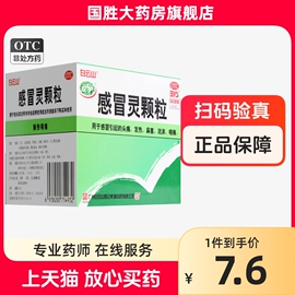 白云山感冒灵颗粒9袋解热发热头痛鼻塞咽喉，痛流鼻涕药感冒药冲剂