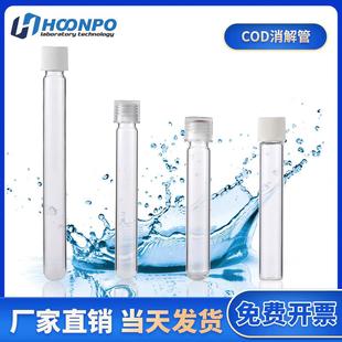 10/15m COD消解管12ml水质比色管16*100mm玻璃试管耐高温替代哈希